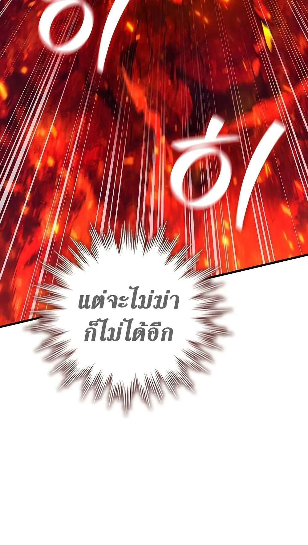Dragon-Devouring Mage ตอนที่ 15 หน้า 25