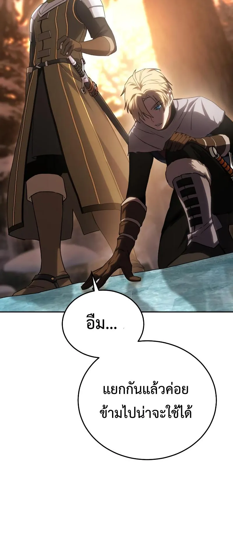 Star-Embracing Swordmaster ตอนที่ 9 หน้า 59
