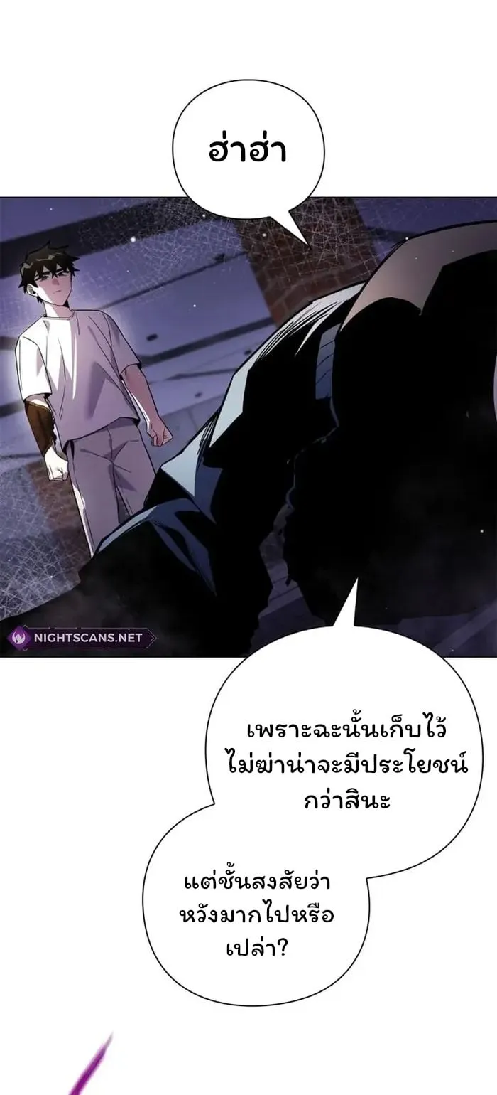 Night of the Ogre ตอนที่ 22 หน้า 90