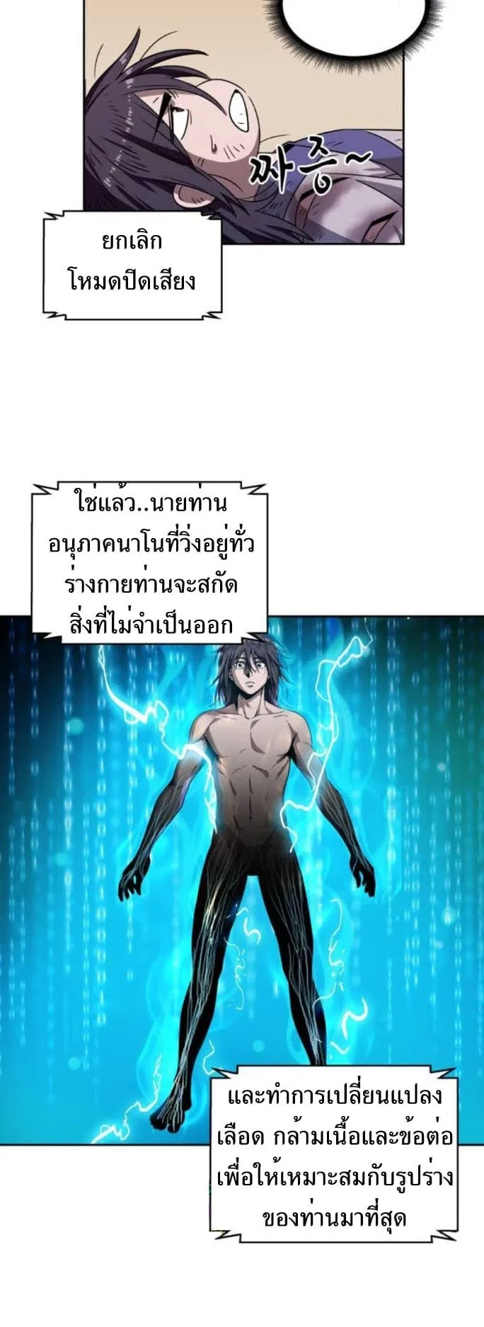 Nano Machine Chapter 2 หน้า 31