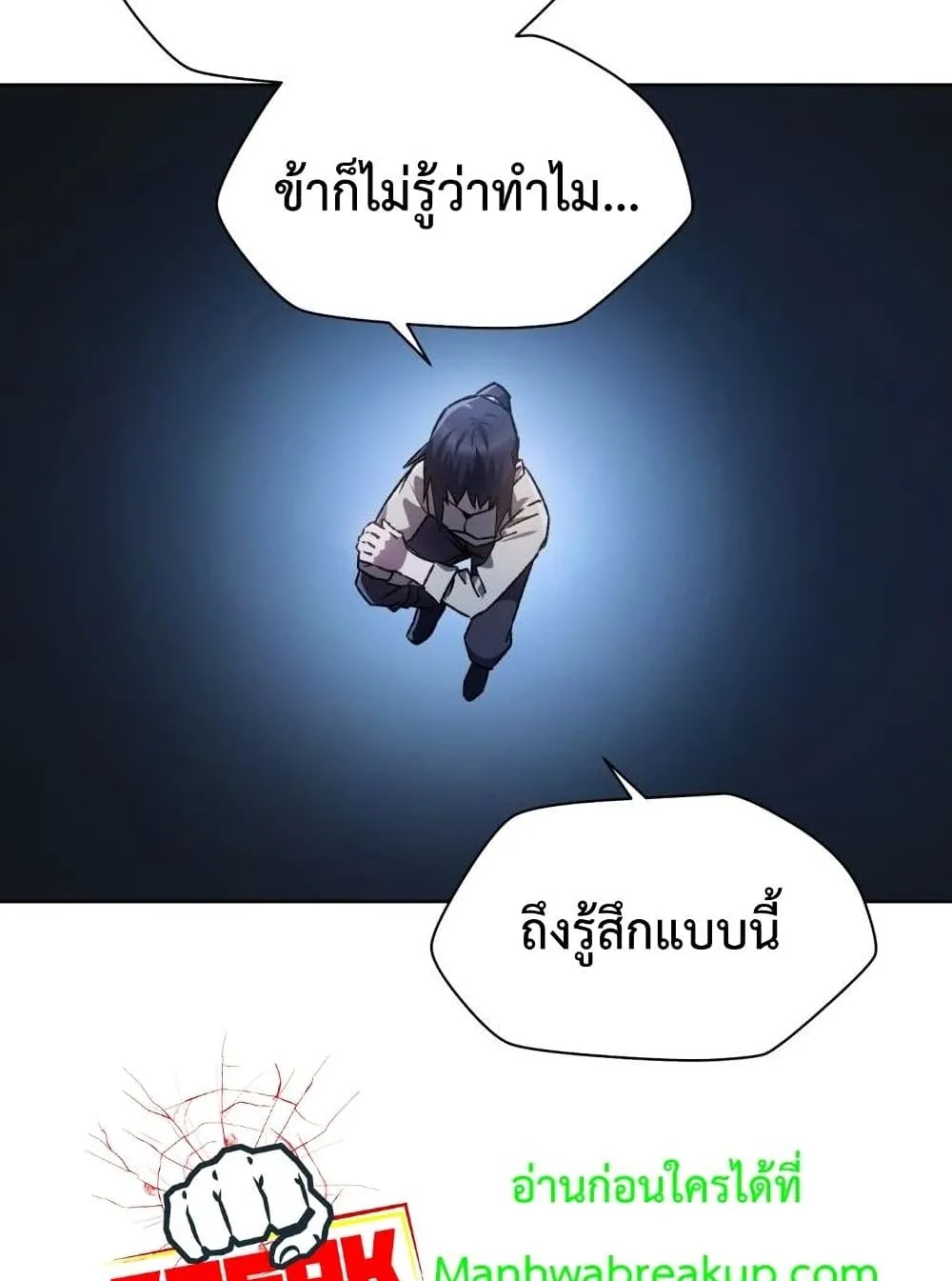 Helmut: The Forsaken Child ตอนที่ 6 หน้า 54