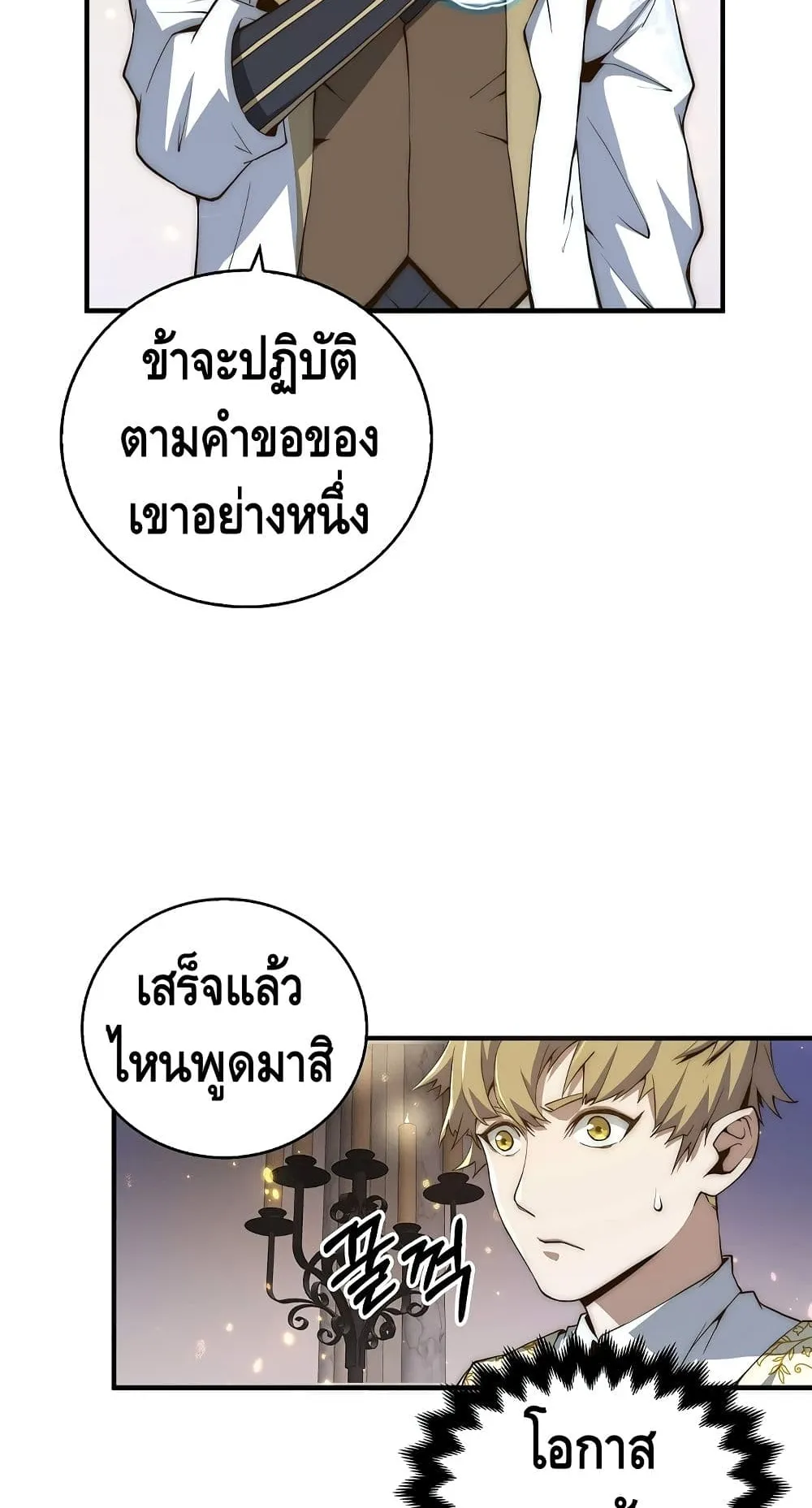 Lord’s Gold Coins ตอนที่ 4 หน้า 39