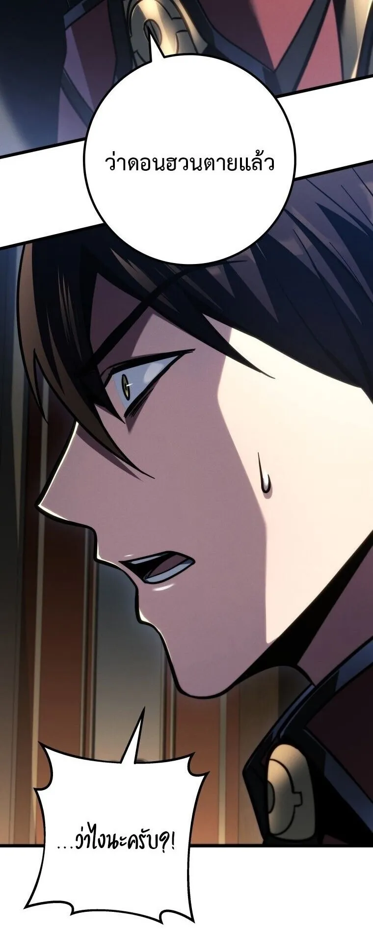 A Dragonslayer’s Peerless Regression ตอนที่ 72 หน้า 10