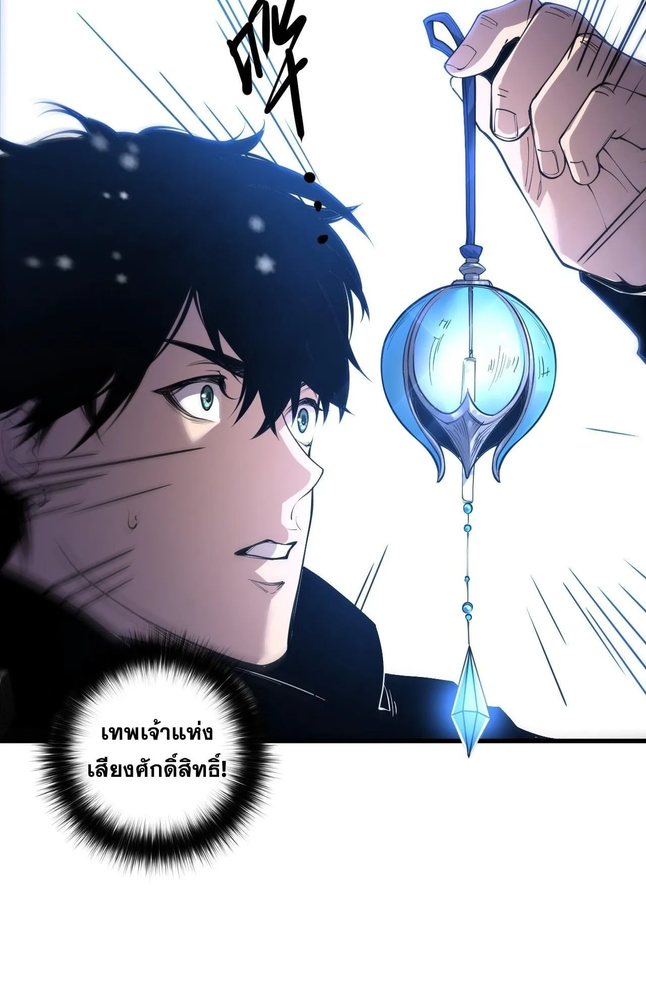 Disastrous Necromancer ตอนที่ 271 หน้า 61