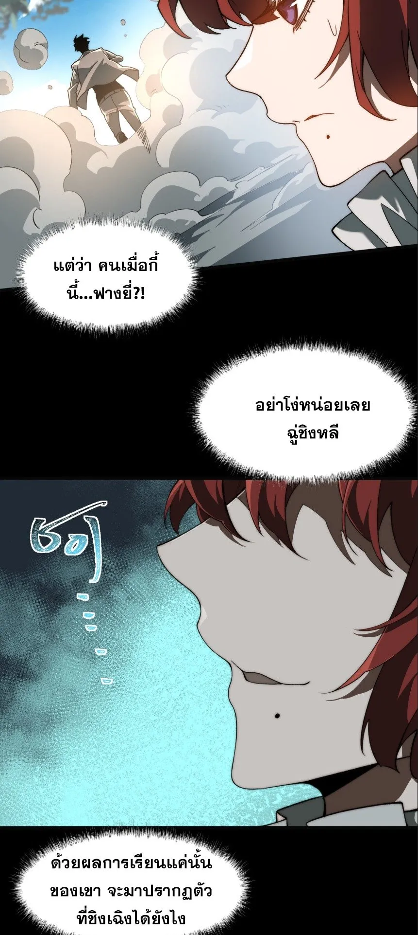 After breaking up with the school beauty, I became a martial arts master ตอนที่ 2 หน้า 28