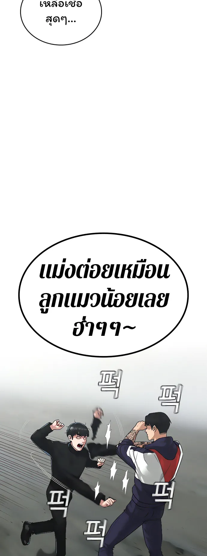 Reality Quest ตอนที่ 8 หน้า 5