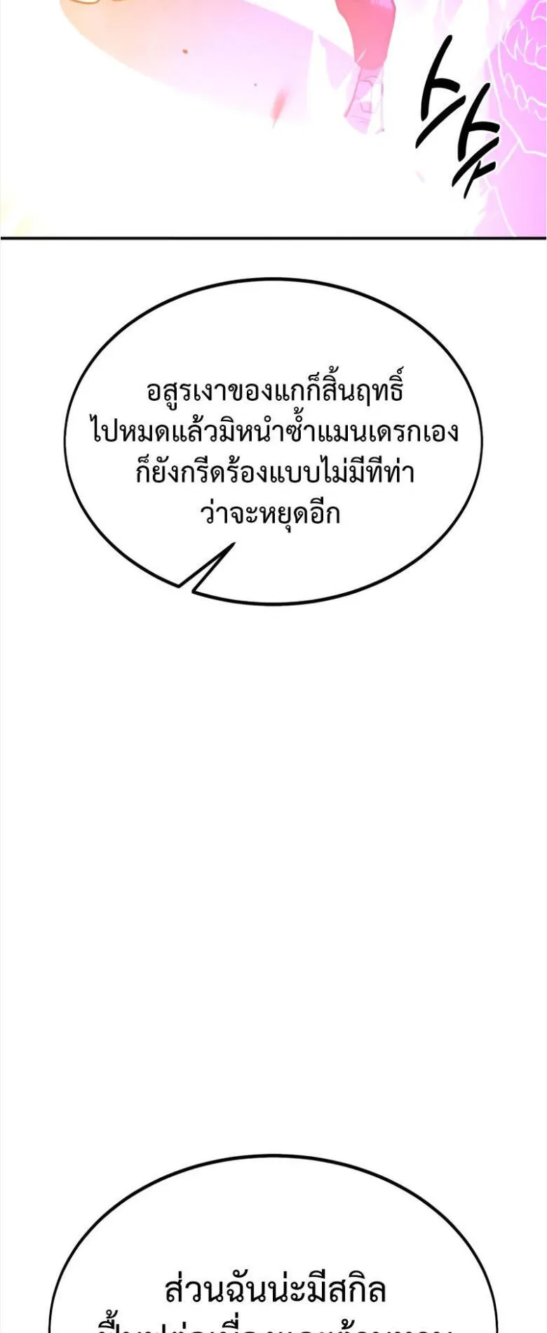I Killed an Academy Player ตอนที่ 32 หน้า 11
