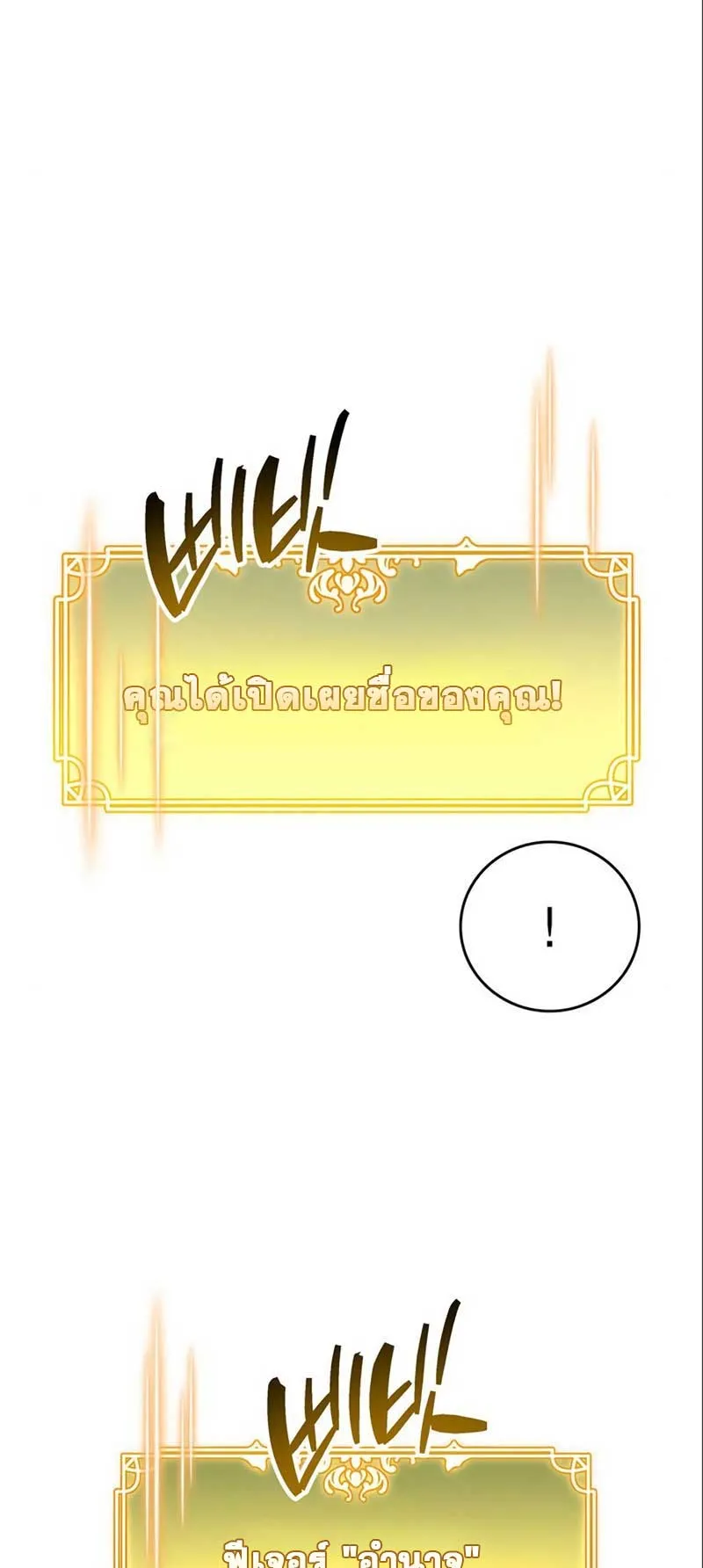 The Player Hides His Past ตอนที่ 33 หน้า 73