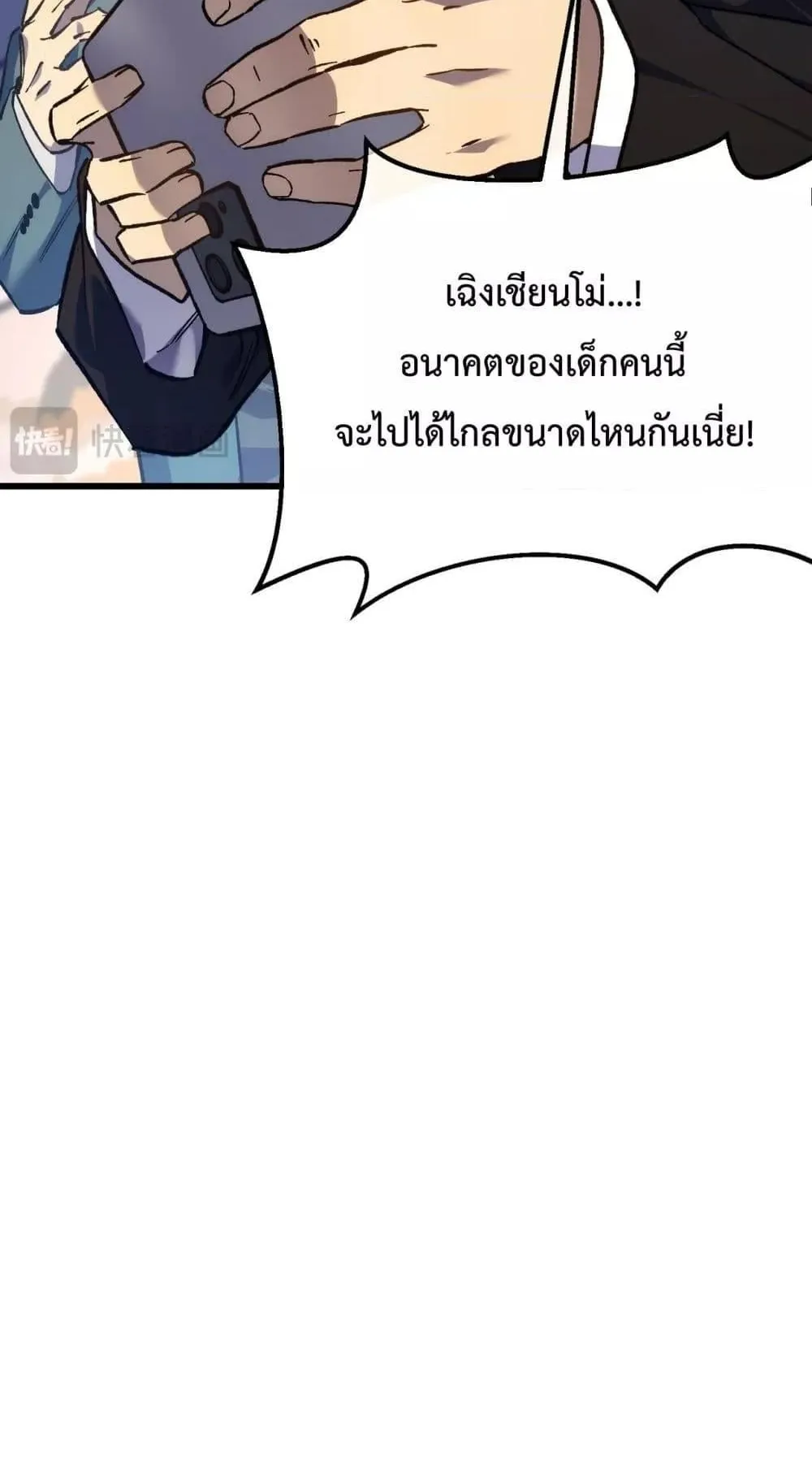 My Passive Skills Are Invincible ตอนที่ 5 หน้า 26