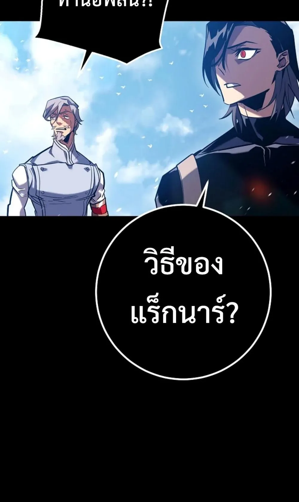 Regressing as the Reincarnated Bastard of the Sword Clan ตอนที่ 4 หน้า 74