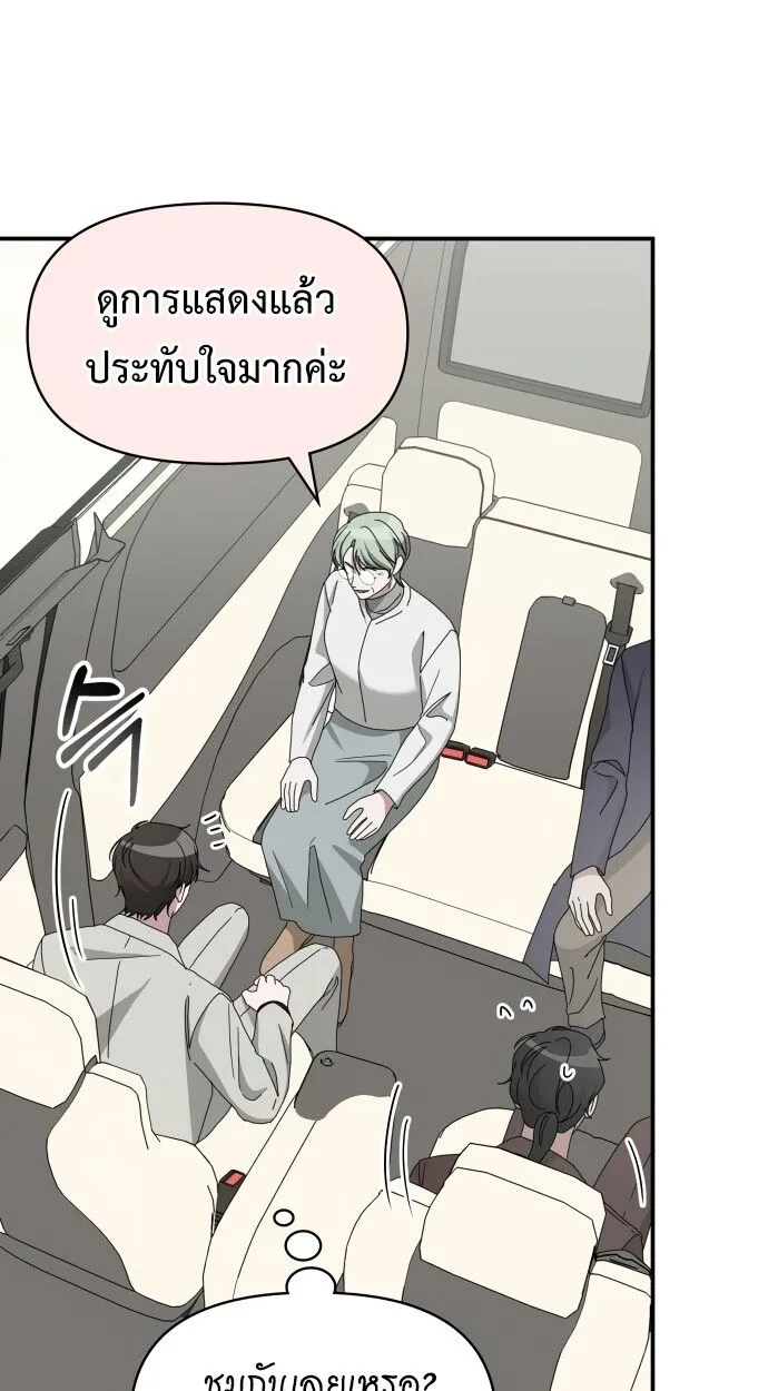 I Was Immediately Mistaken for a Monster Genius Actor ตอนที่ 41 หน้า 18