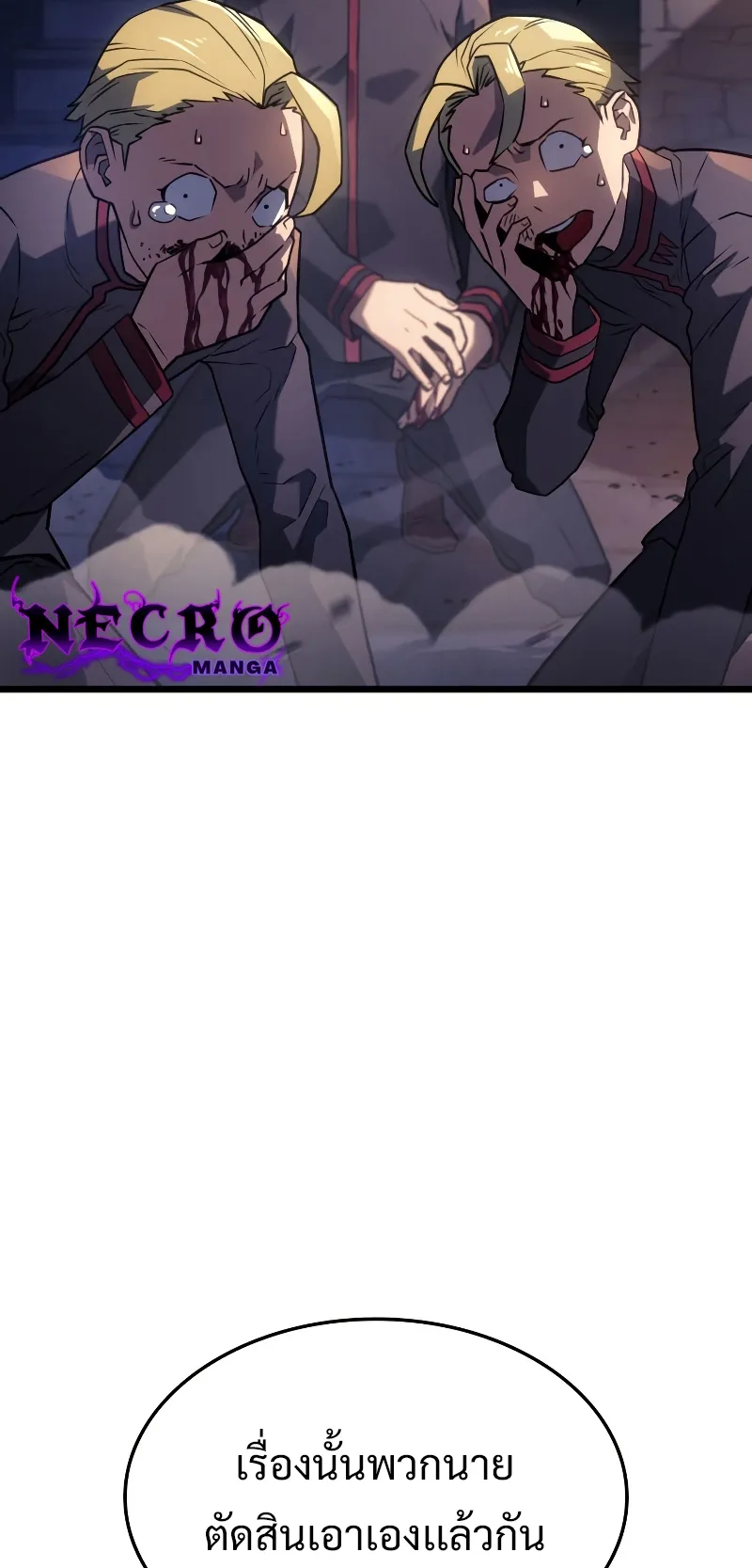 Revenge of the Iron-Blooded Sword Hound ตอนที่ 3 หน้า 16