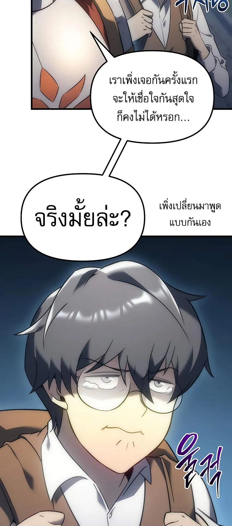 Regressor of the Fallen Family ตอนที่ 6 หน้า 93