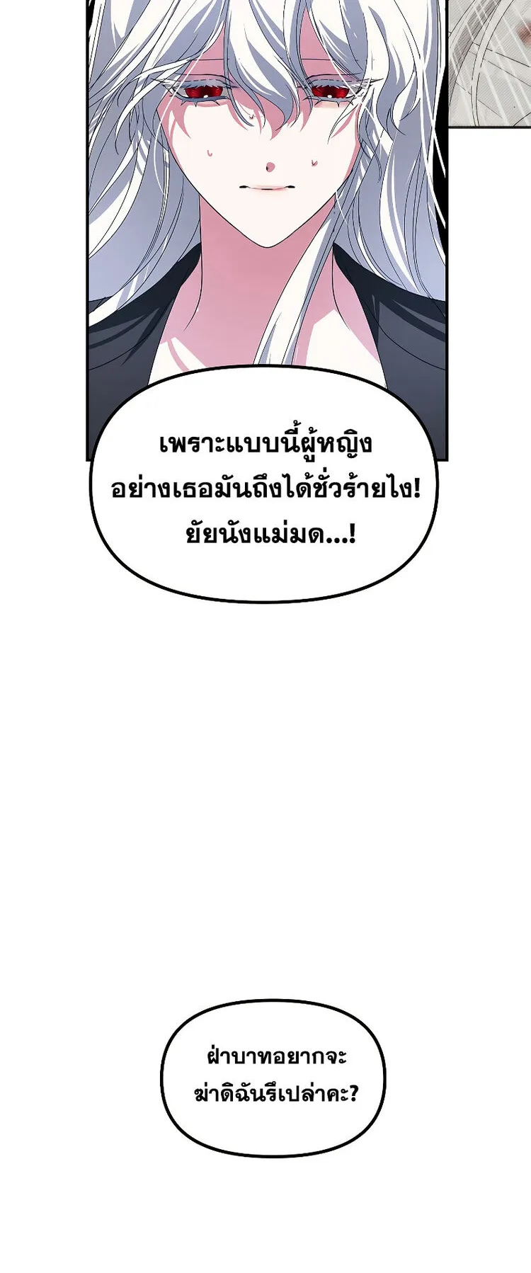 SSS-Class Suicide Hunter ตอนที่ 96 หน้า 44