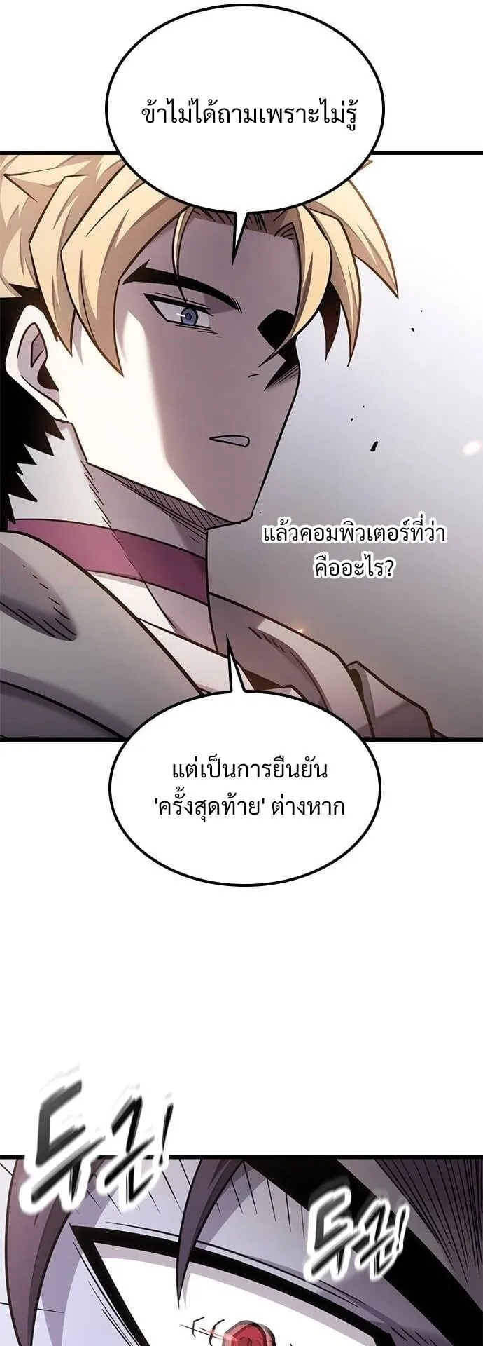 What a Bountiful Harvest, Demon Lord! ตอนที่ 23 หน้า 4