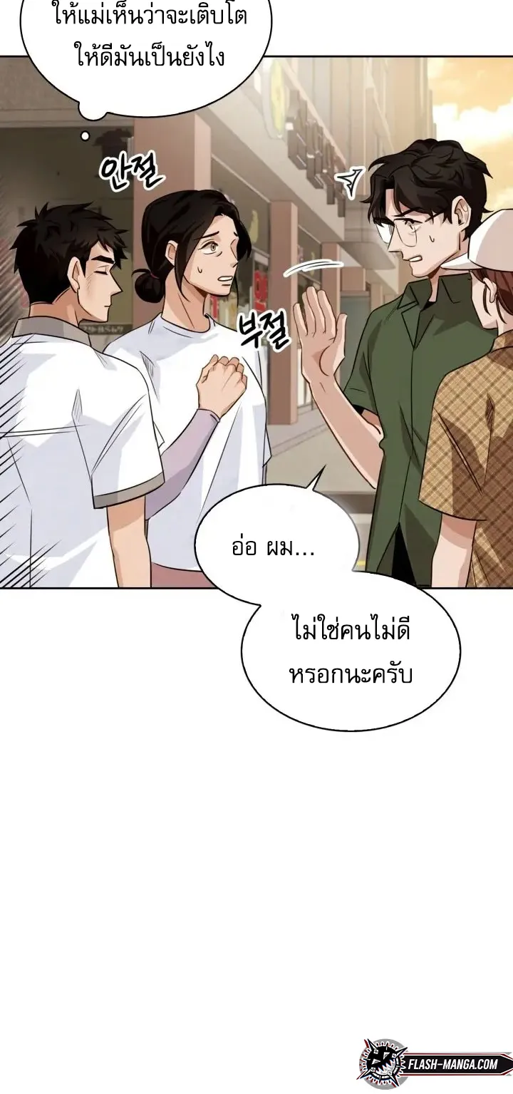 Be the Actor ตอนที่ 3 หน้า 20