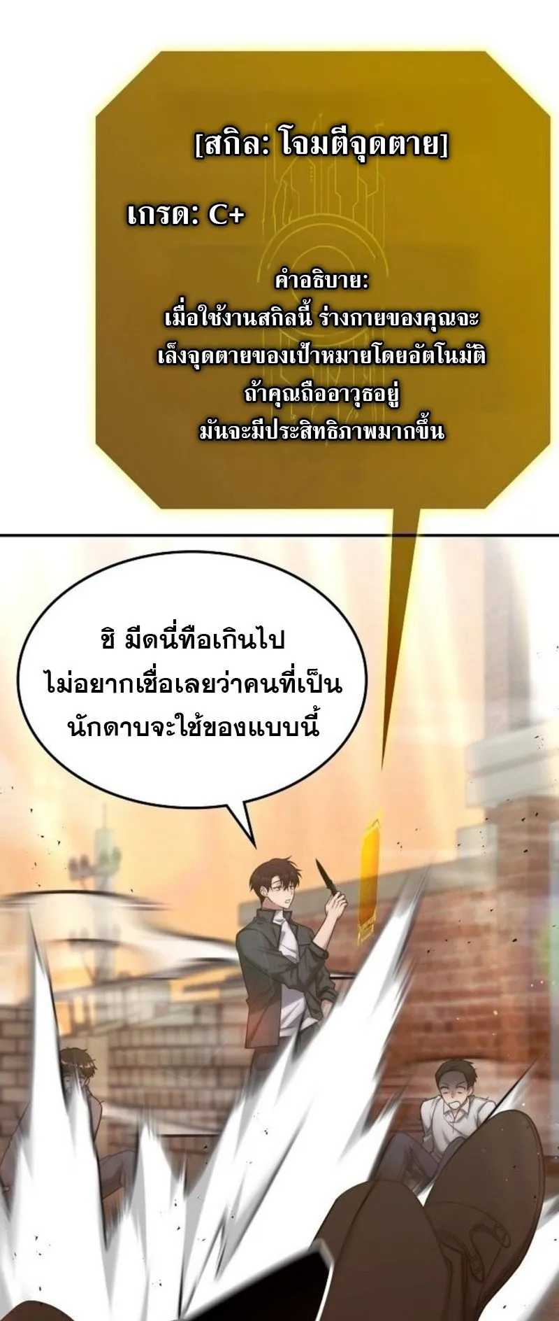 The Late Game Healer Is Way Too Strong ตอนที่ 3 หน้า 66