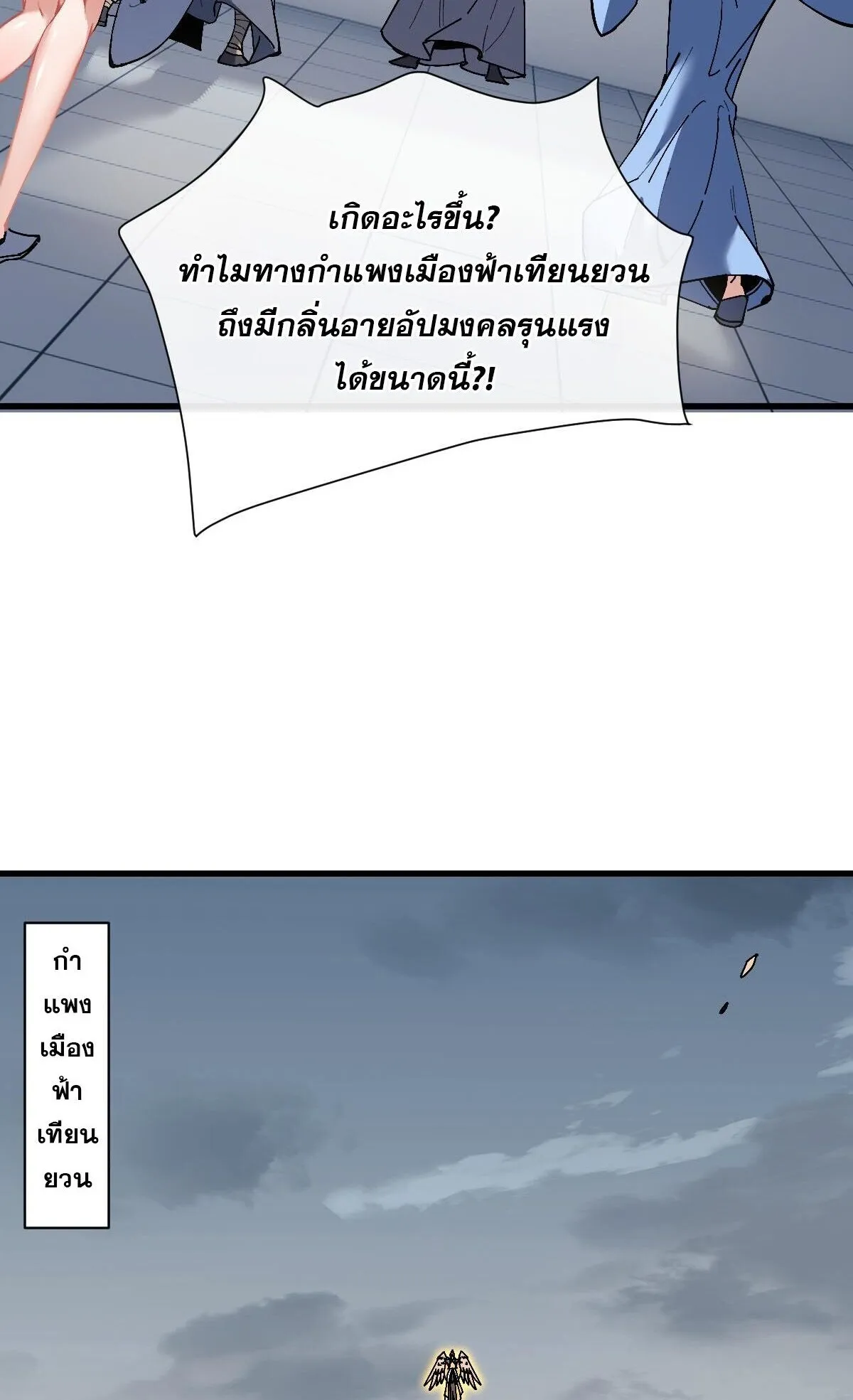 Devious Son of Heaven ตอนที่ 188 หน้า 69