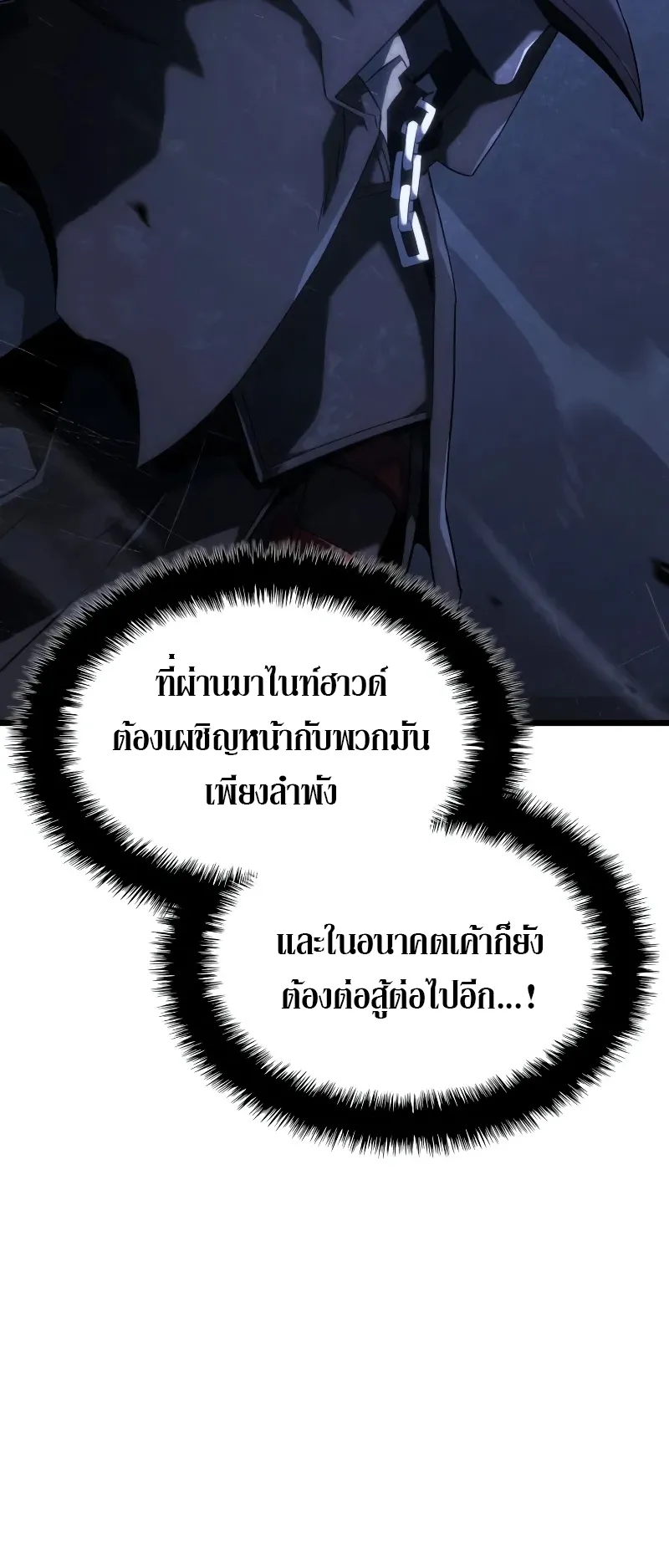 Revenge of the Iron-Blooded Sword Hound ตอนที่ 91 หน้า 19