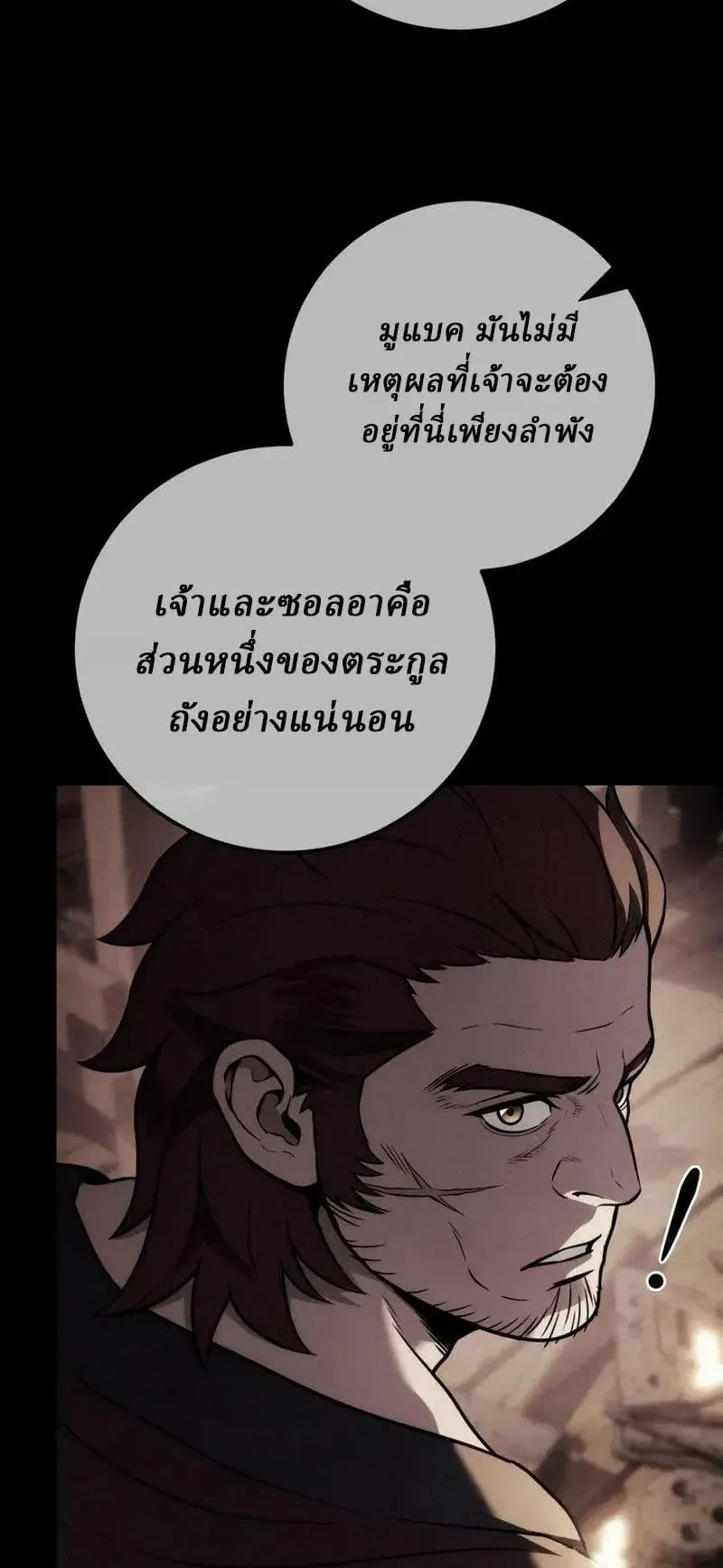 Sichuan’s Supreme King ตอนที่ 25 หน้า 87