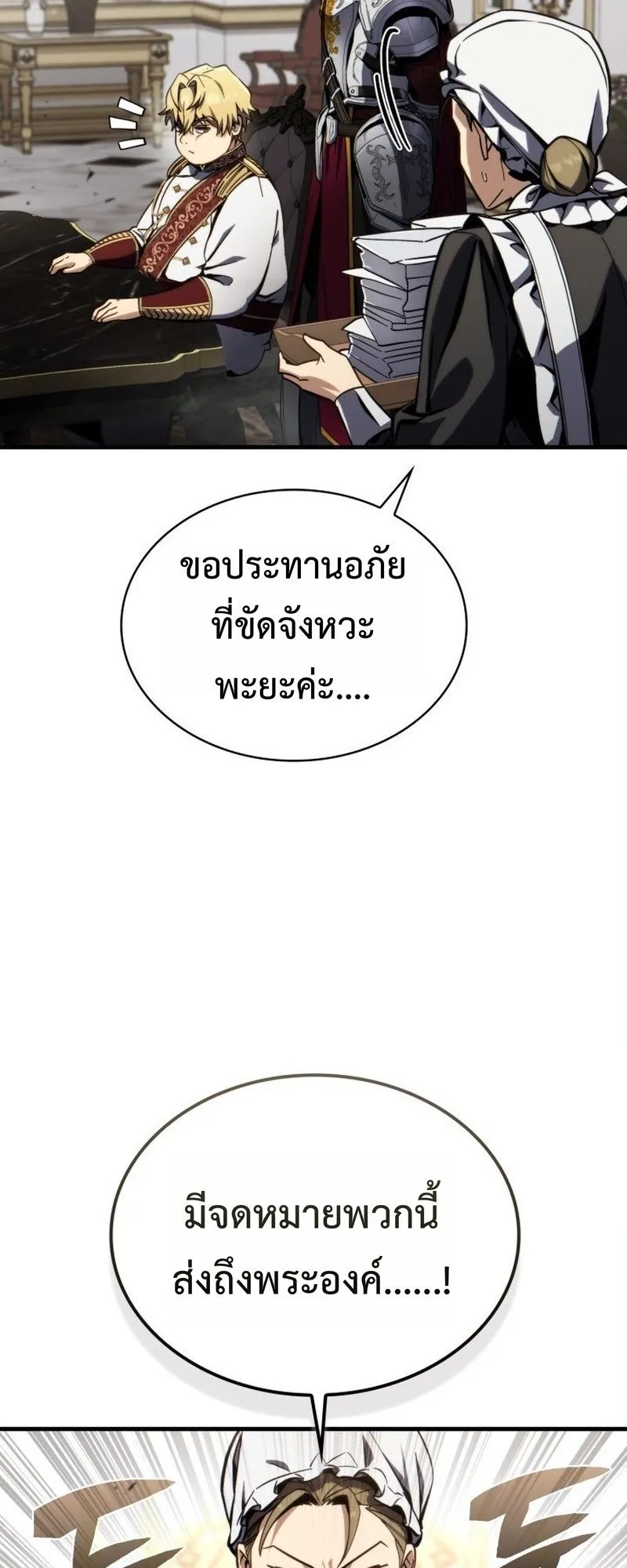 I Became The Rogue First Prince ตอนที่ 4 หน้า 7