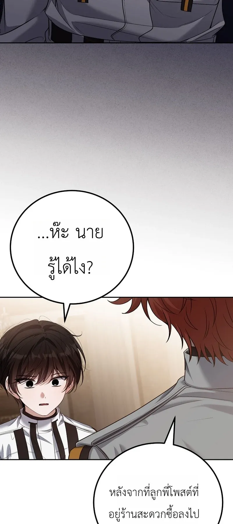 The Apocalypse Needs a Pro ตอนที่ 6 หน้า 37