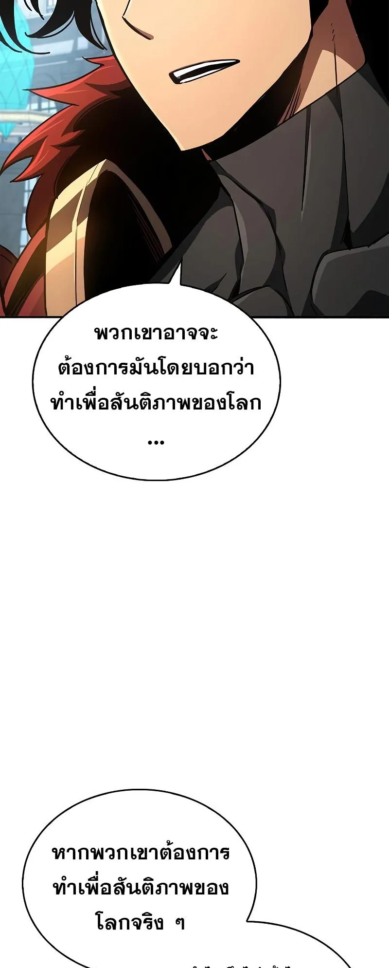The Player Hides His Past ตอนที่ 6 หน้า 33