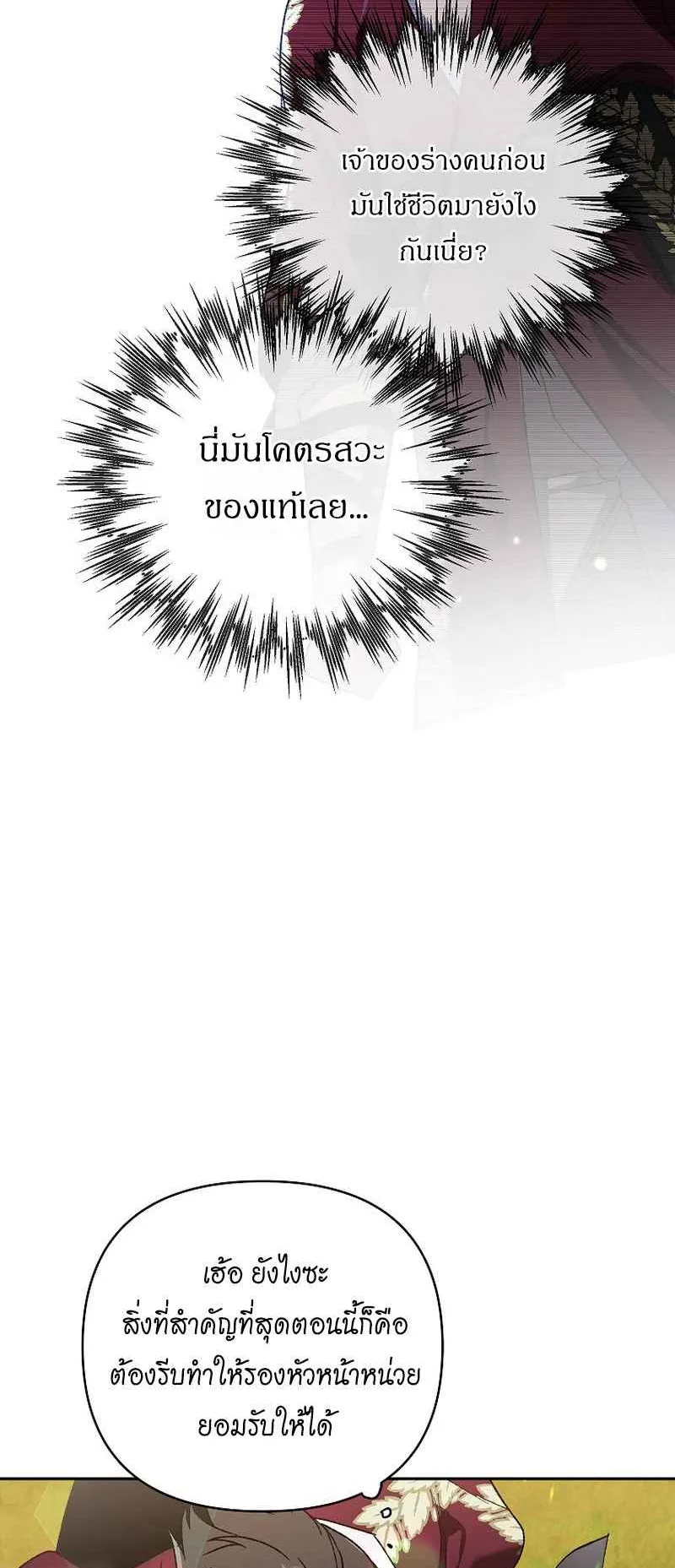 I Became the Genius Bastard of a Noble Dark Clan ตอนที่ 3 หน้า 63