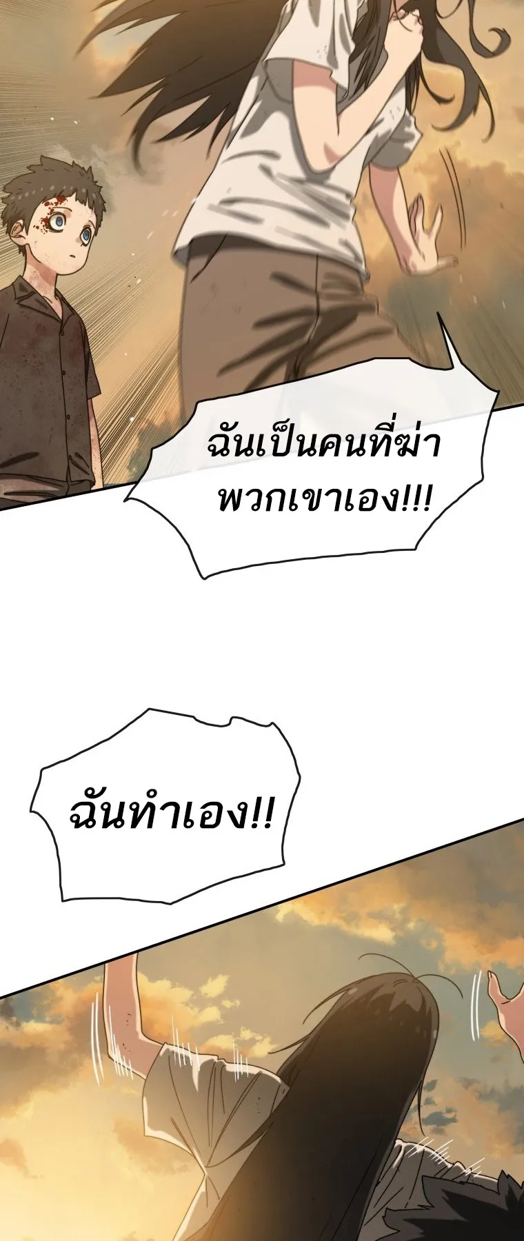 Existence ตอนที่ 5 หน้า 95