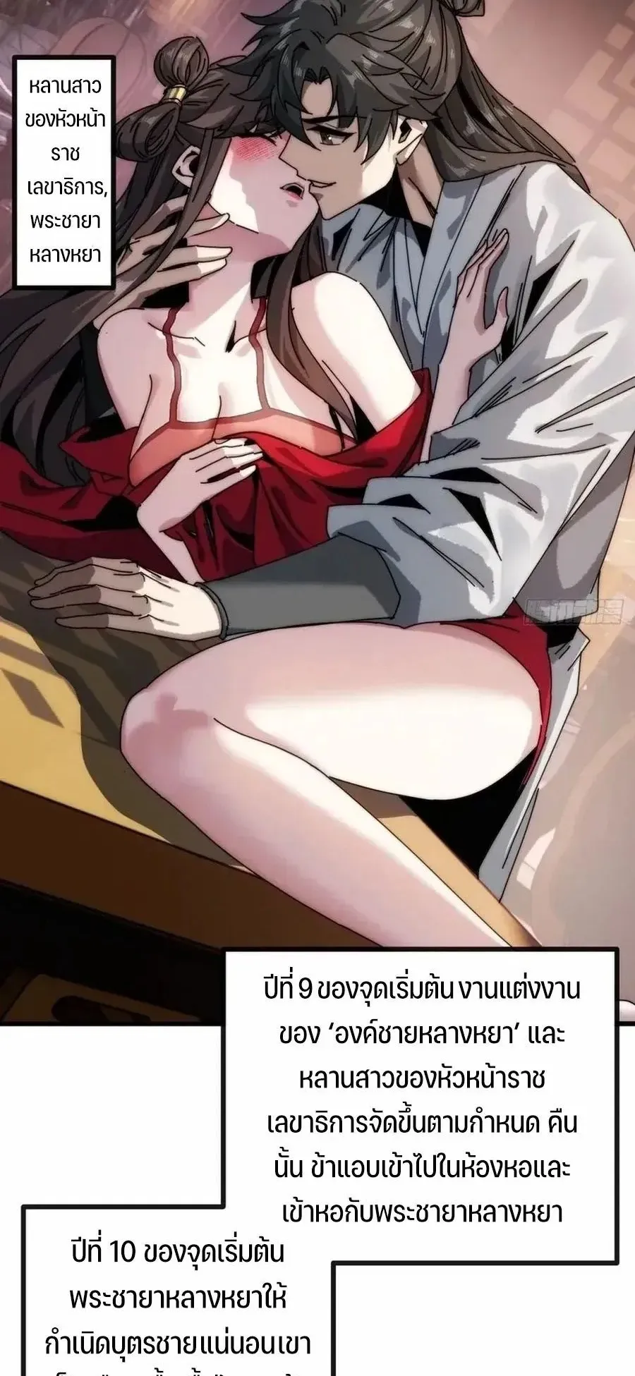 My Simulated Path to Immortality ตอนที่ 2 หน้า 37