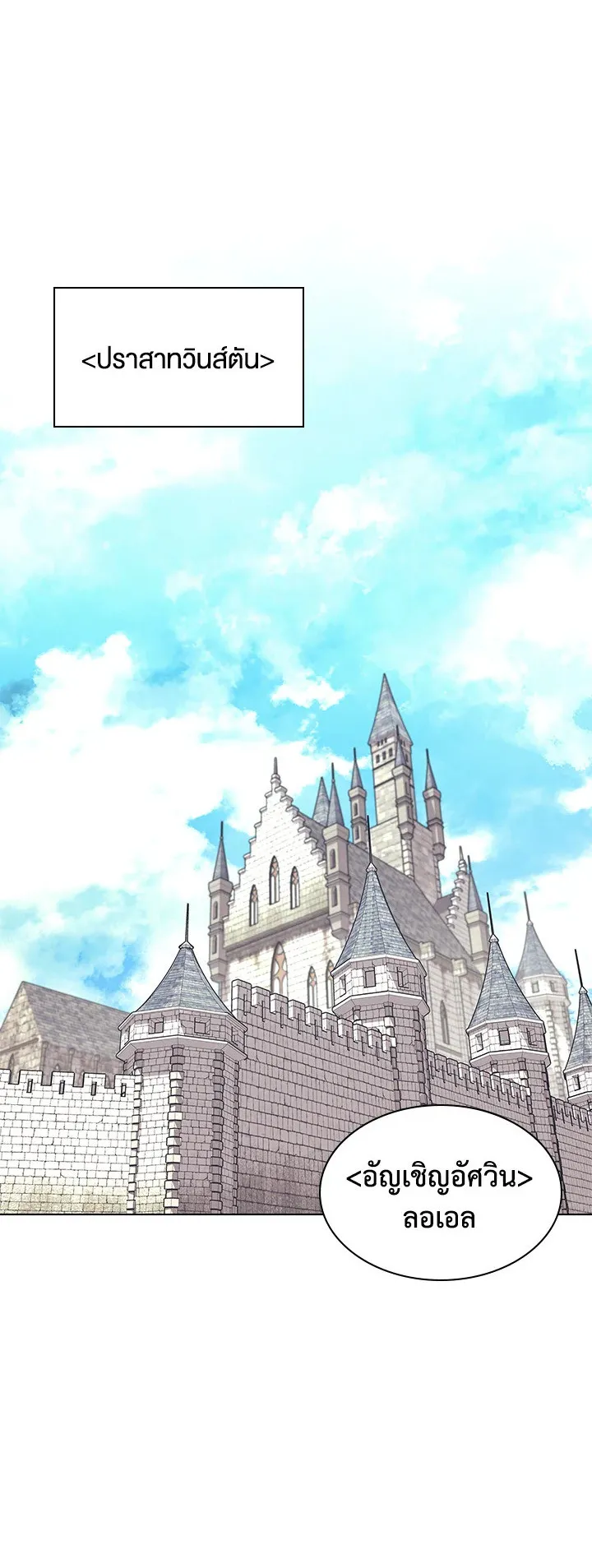 Overgeared ตอนที่ 100 หน้า 53