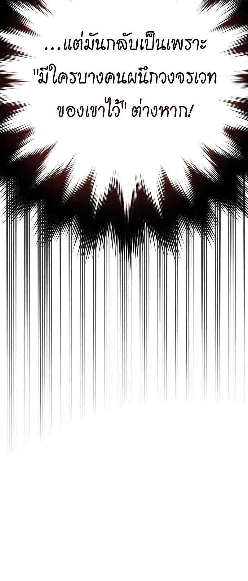The Magic Tower Problematic Child ตอนที่ 2 หน้า 112