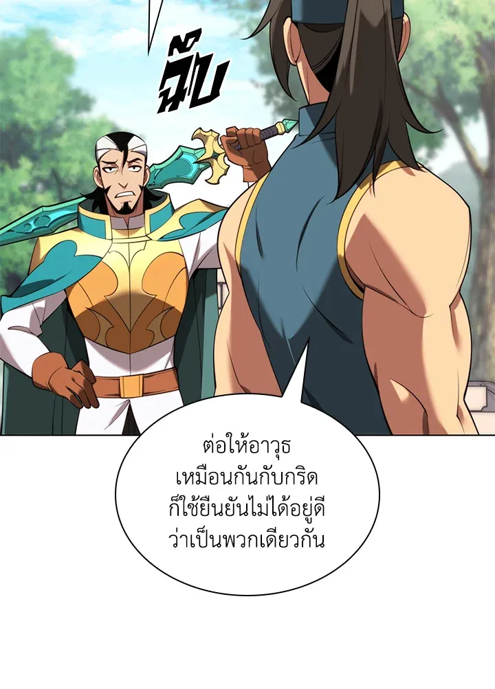 Overgeared ตอนที่ 196 หน้า 143