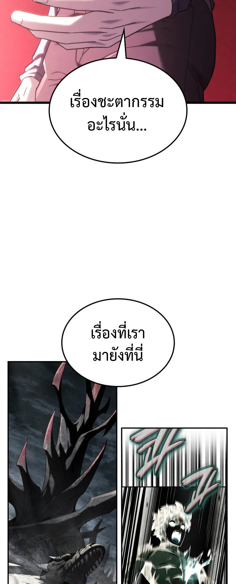 Revenge of the Iron-Blooded Sword Hound ตอนที่ 125 หน้า 16