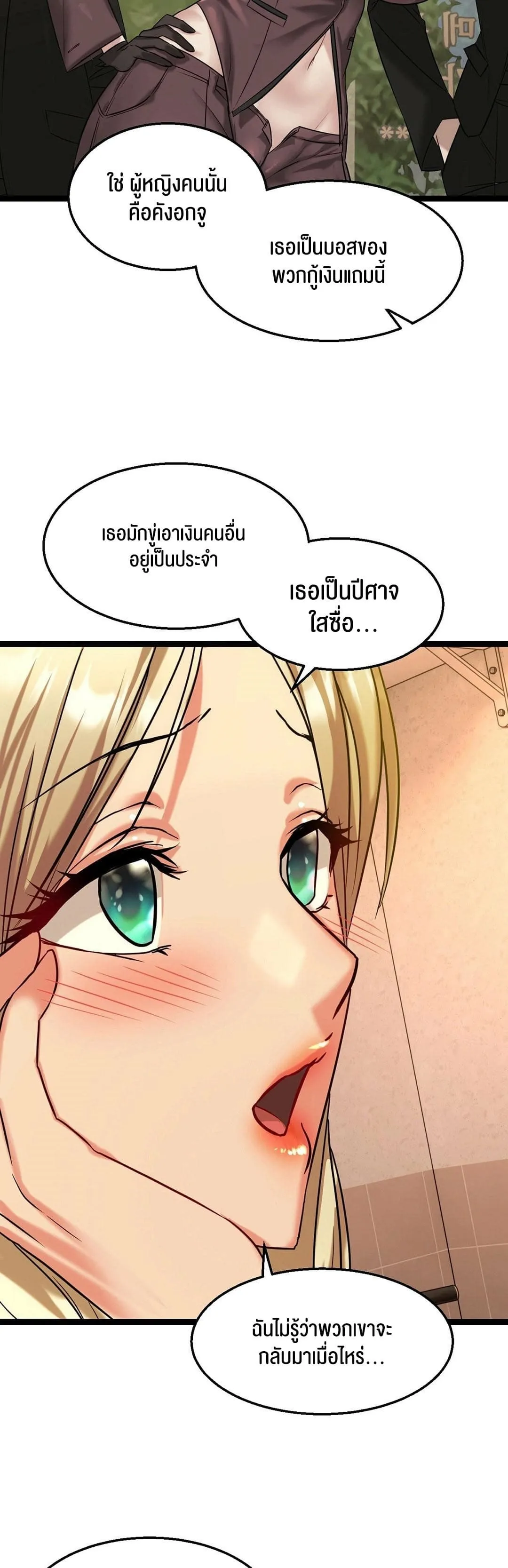 Chewy ตอนที่ 2 หน้า 52