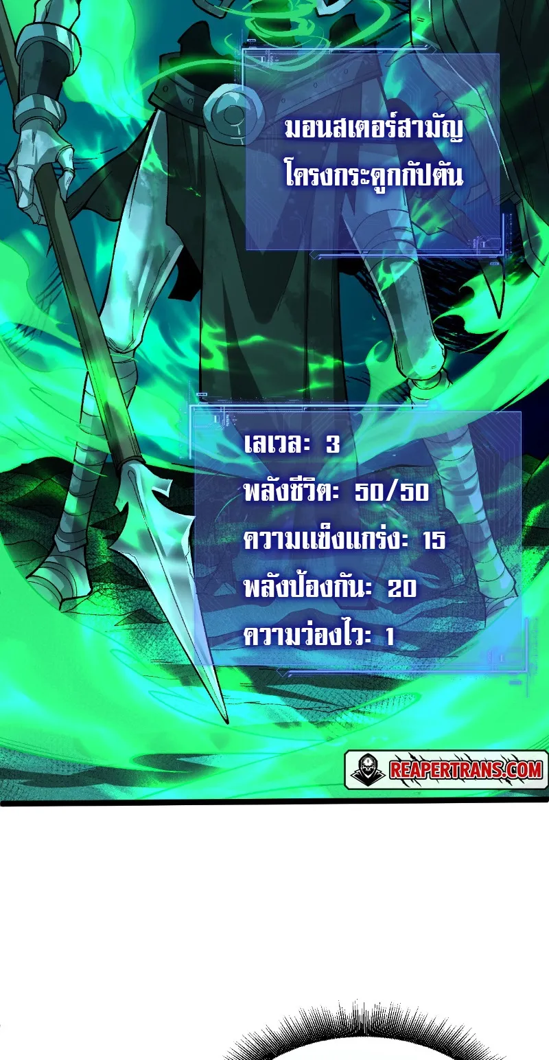 Maxed Strength Necromancer ตอนที่ 1 หน้า 79