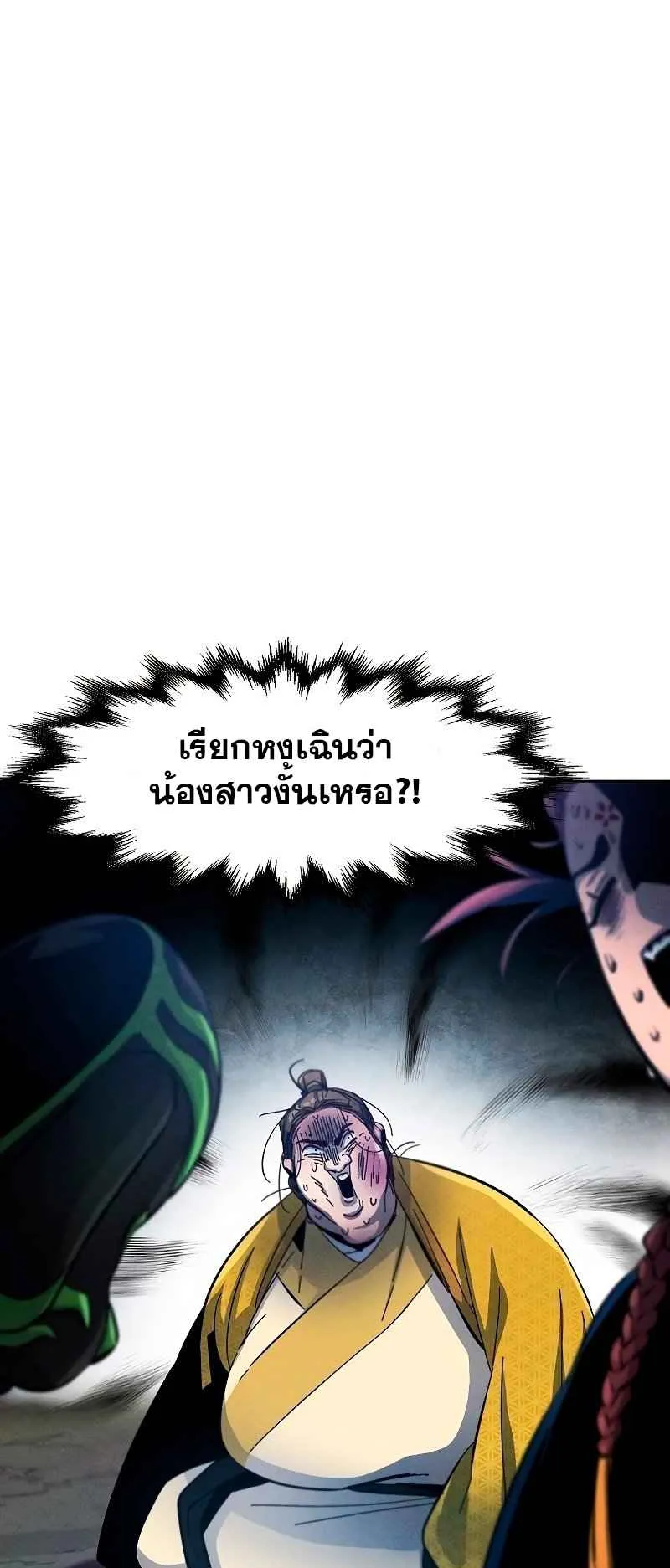 Return of the Mad Demon ตอนที่ 36 หน้า 45