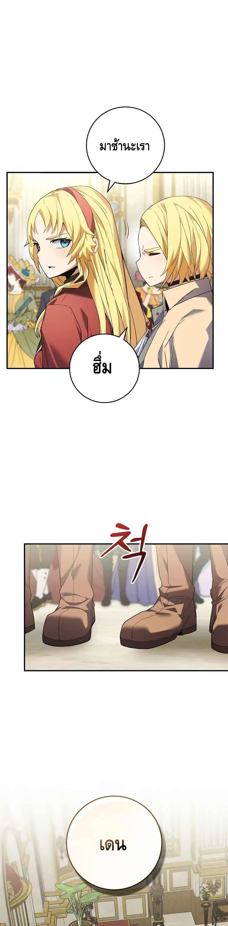 Reincarnated as a Genius Prodigy of a Prestigious Family ตอนที่ 4 หน้า 102