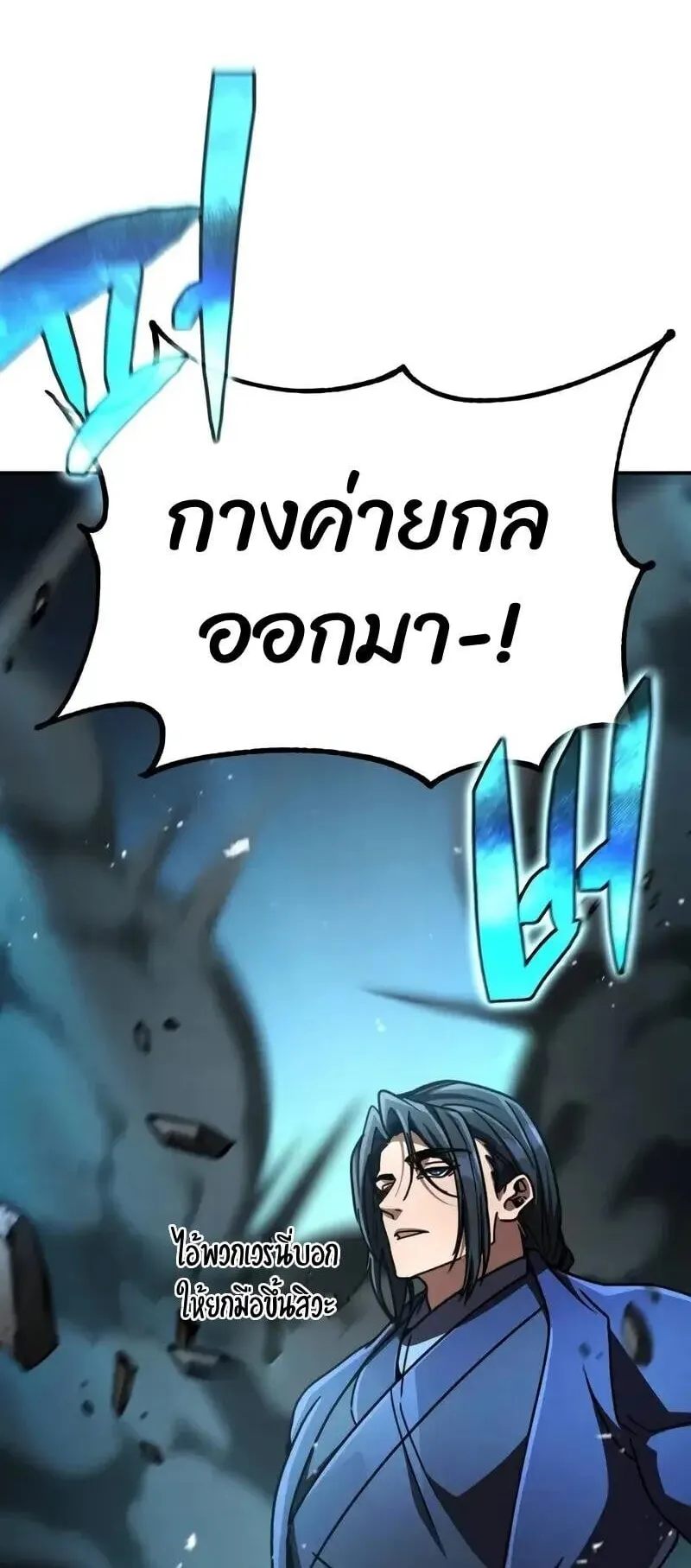 Reincarnation of the Fist King ตอนที่ 35 หน้า 70