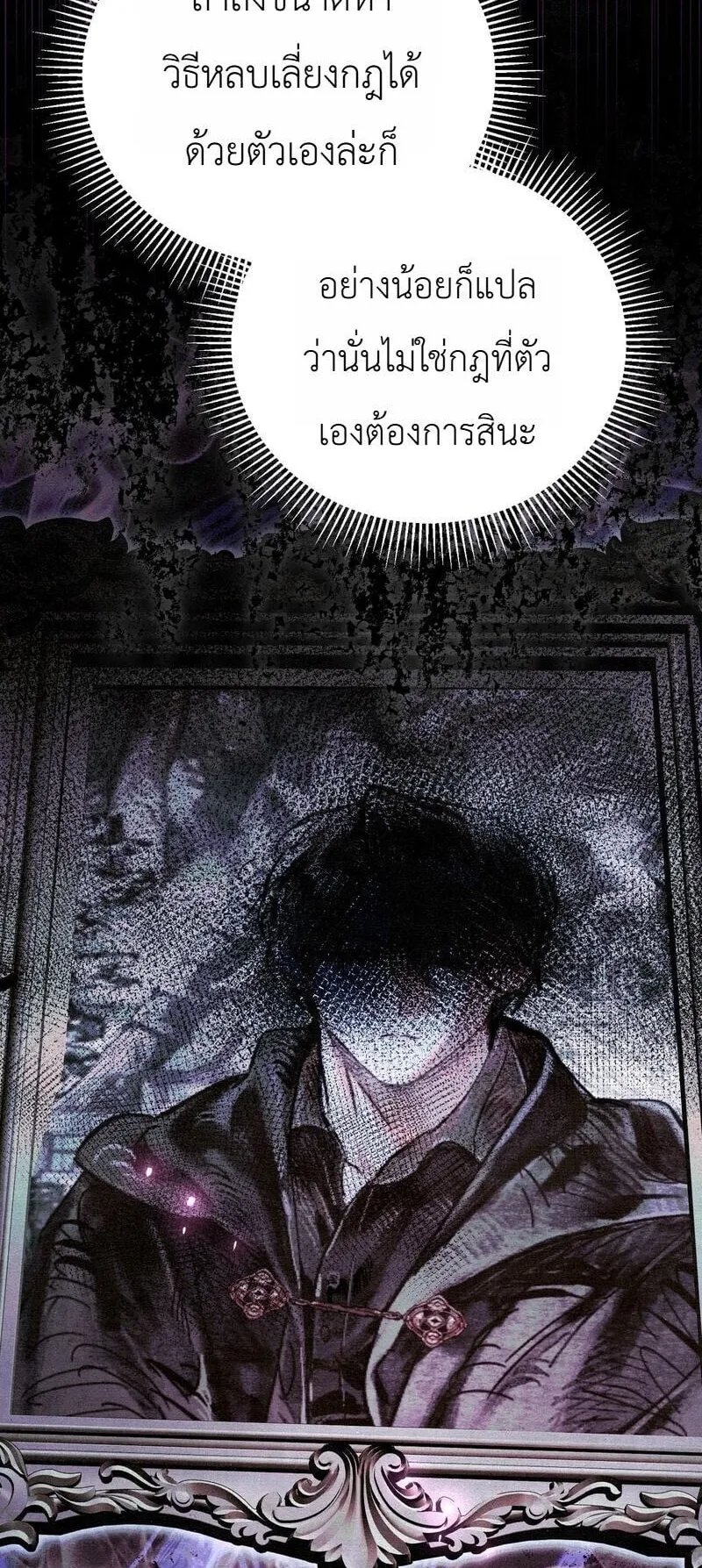 The Painter Who Draws Dungeons ตอนที่ 20 หน้า 52
