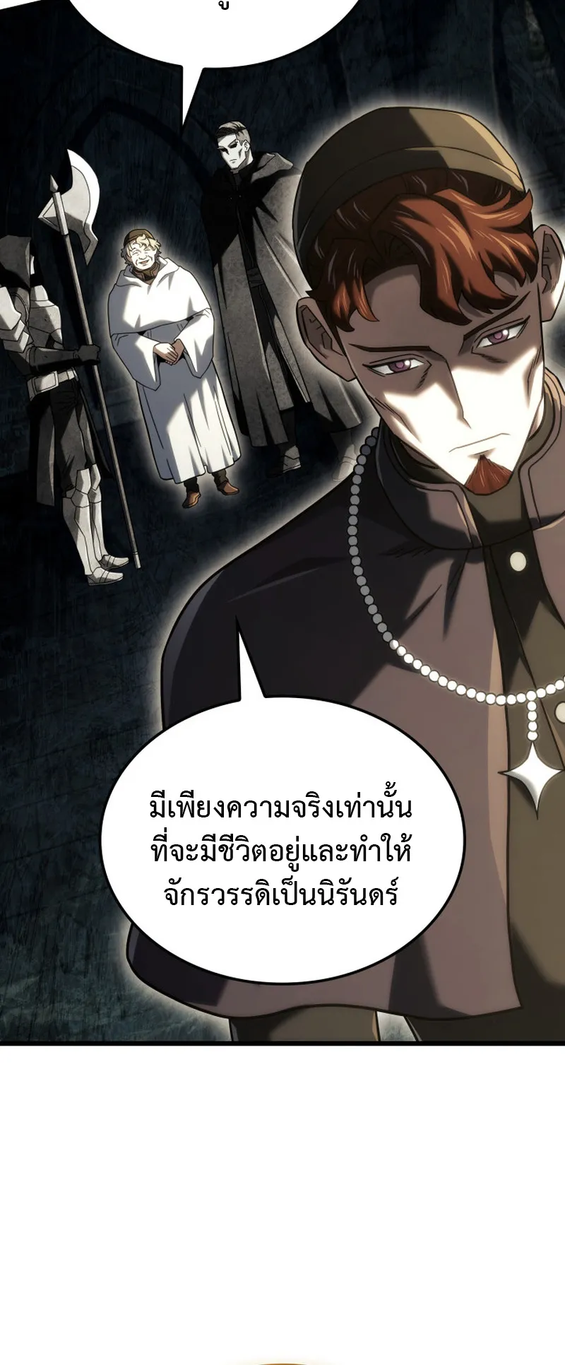 Revenge of the Iron-Blooded Sword Hound ตอนที่ 130 หน้า 23