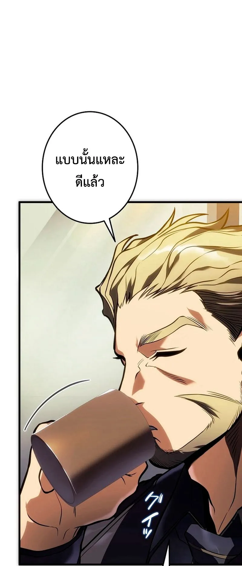 Reincarnator’s Stream ตอนที่ 13 หน้า 50