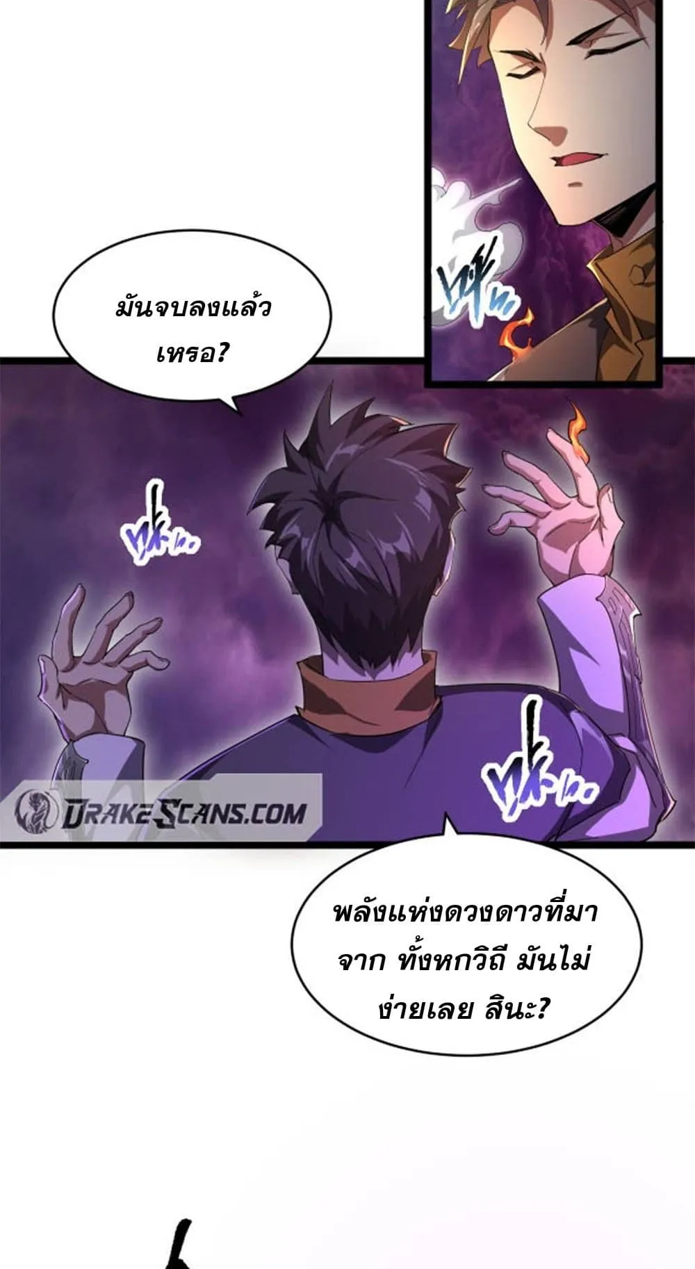Omnipotent Warrior ตอนที่ 2 หน้า 50