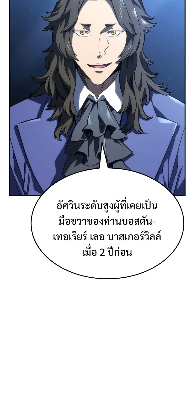 Revenge of the Iron-Blooded Sword Hound ตอนที่ 46 หน้า 9