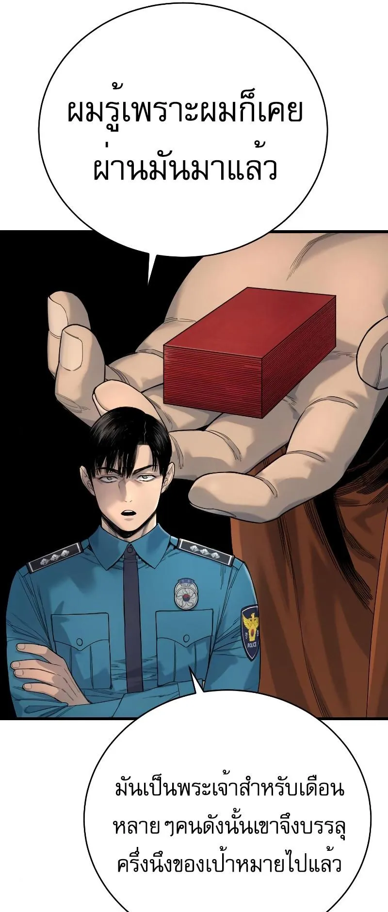 Return of the Bloodthirsty Police ตอนที่ 33 หน้า 27