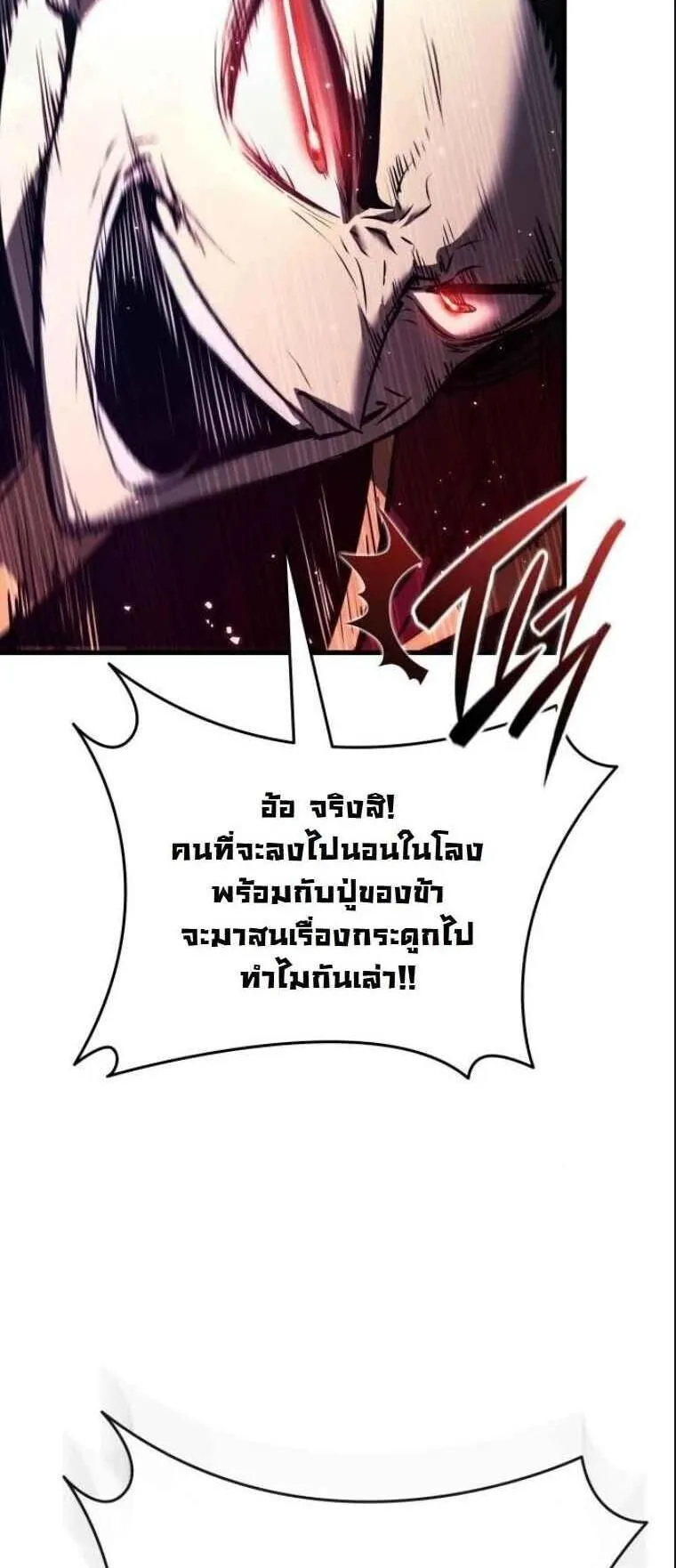 Rebirth of the Divine Demon ตอนที่ 15 หน้า 69