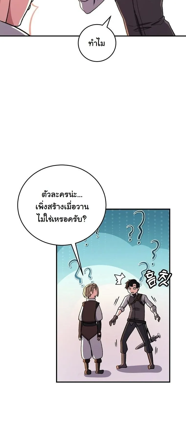 The Returnee’s Hidden Strategy Stream ตอนที่ 11 หน้า 22