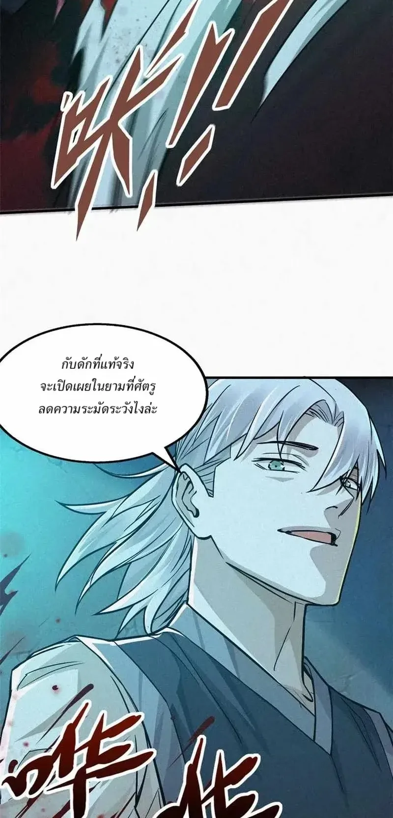 Heart Demon ตอนที่ 13 หน้า 14