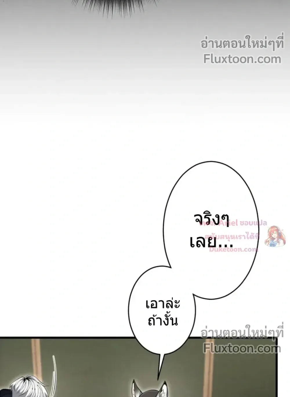 100 Million Years Later The Ultimate Weapon Return ตอนที่ 13 หน้า 67