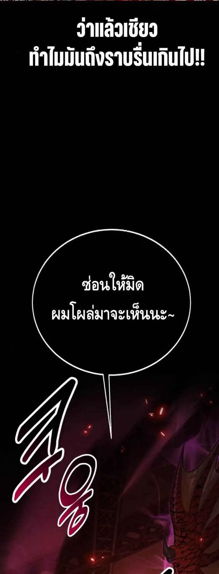 I Killed an Academy Player ตอนที่ 94 หน้า 5